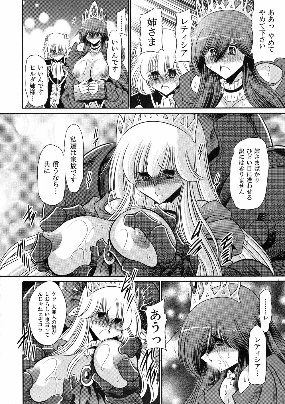 堕ちぶれ姫 上巻 Page.42