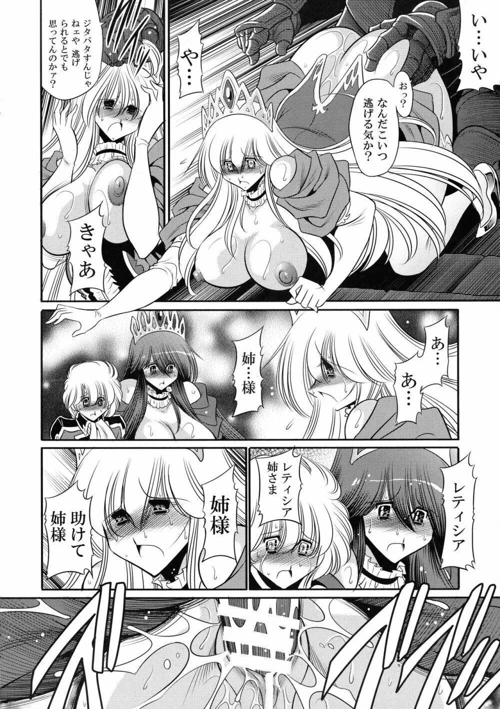 堕ちぶれ姫 上巻 Page.46