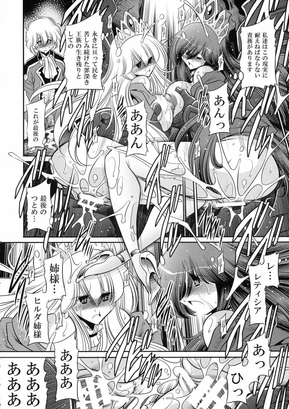 堕ちぶれ姫 上巻 Page.54