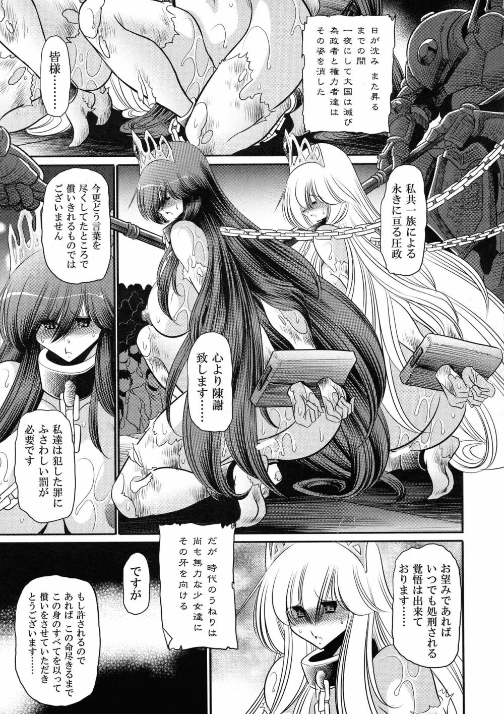 堕ちぶれ姫 上巻 Page.57