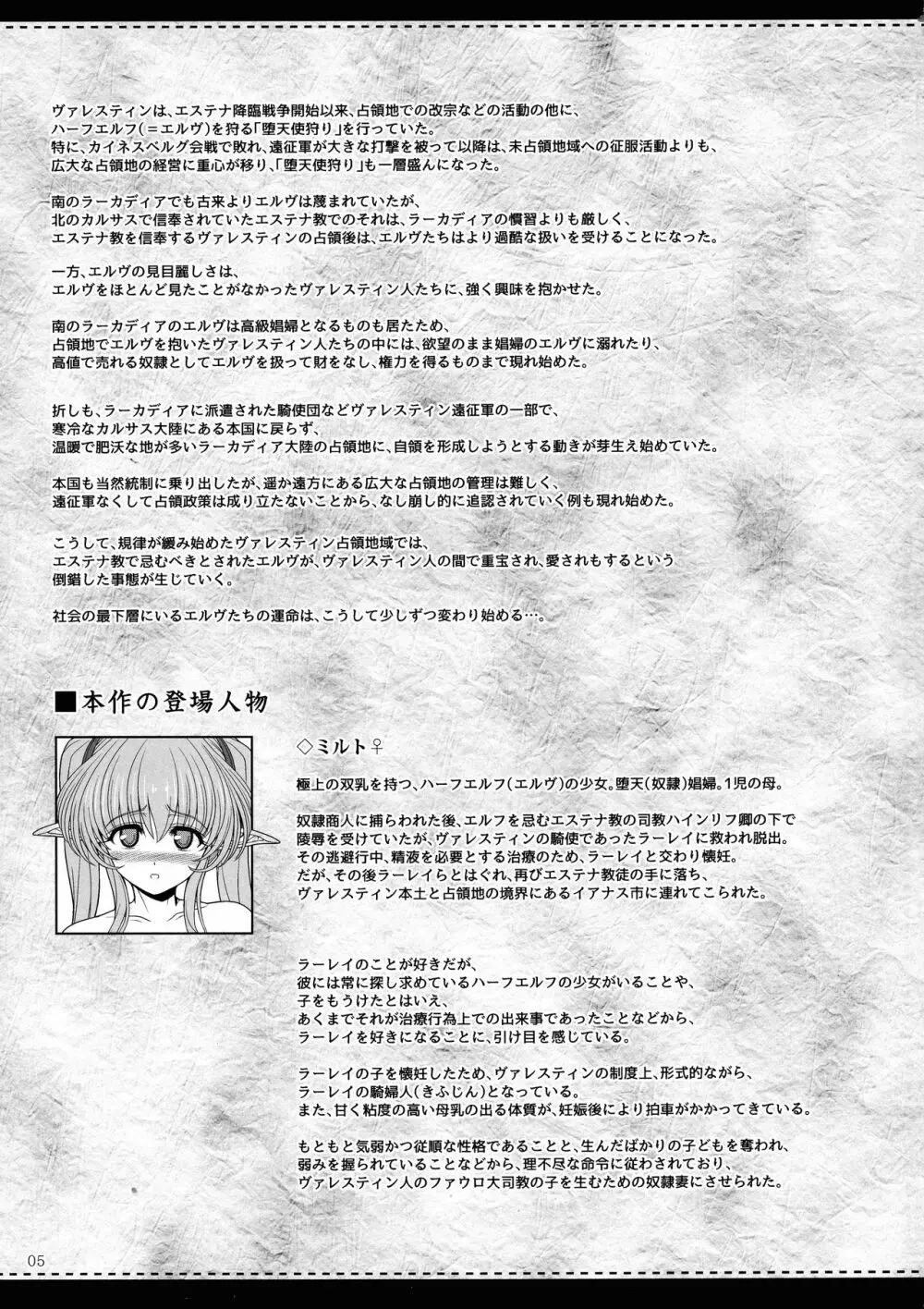 エルという少女の物語X9 Page.4