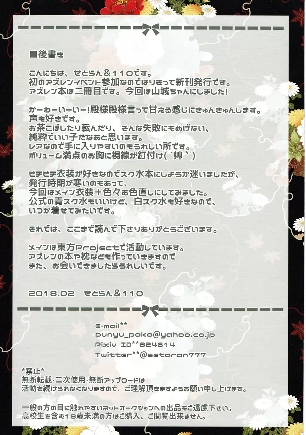 山城の生ハメ大作戦?殿様大好き! Page.13