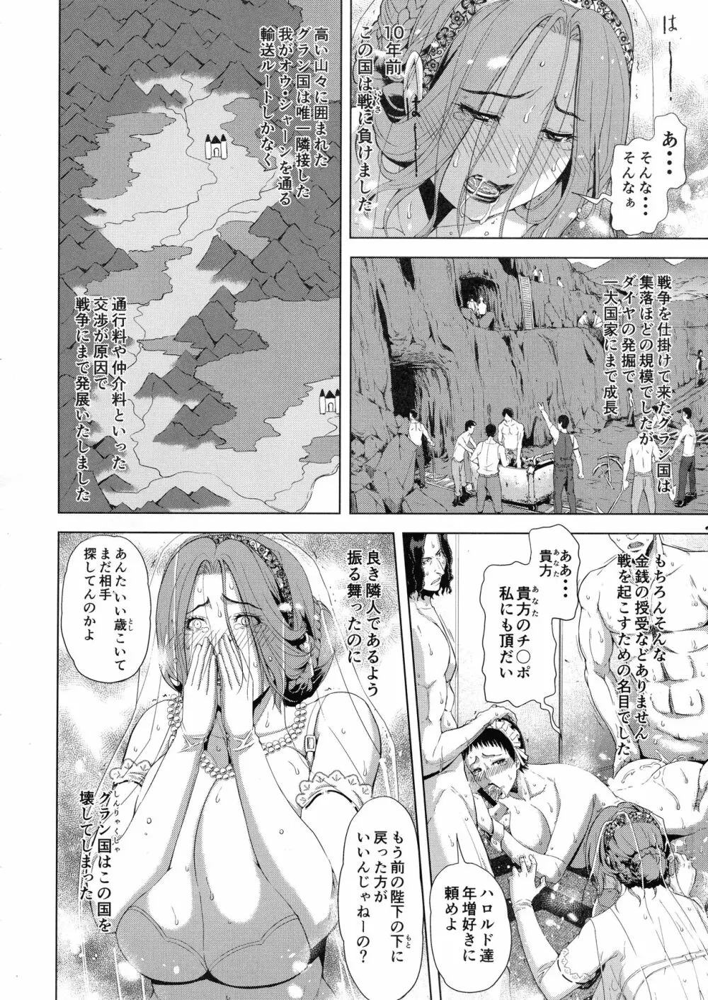 狂喜の王国 二ノ章 Page.4