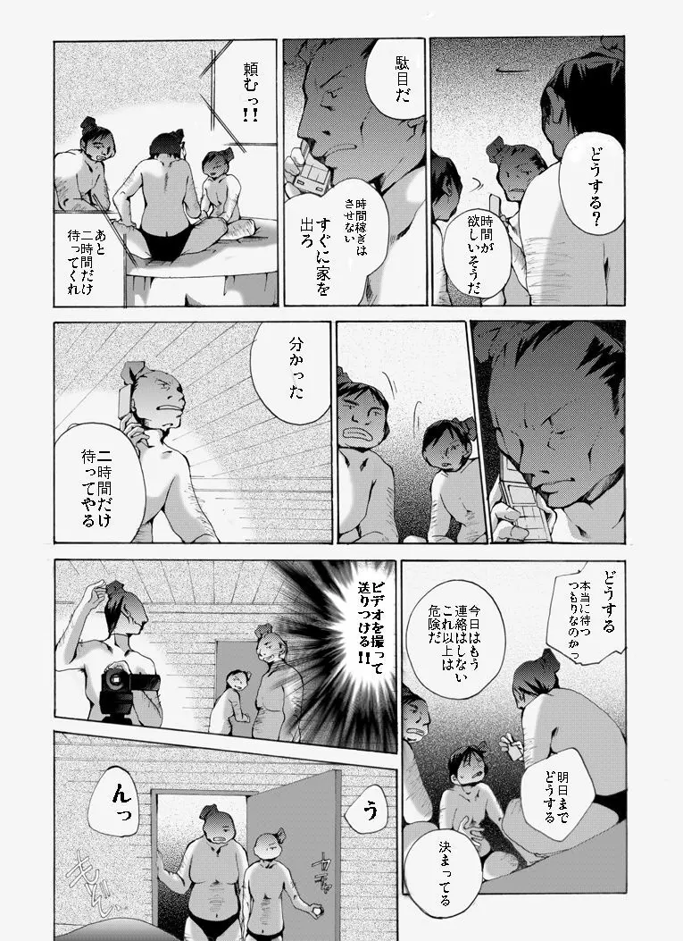 欲望回帰第430章 Page.2