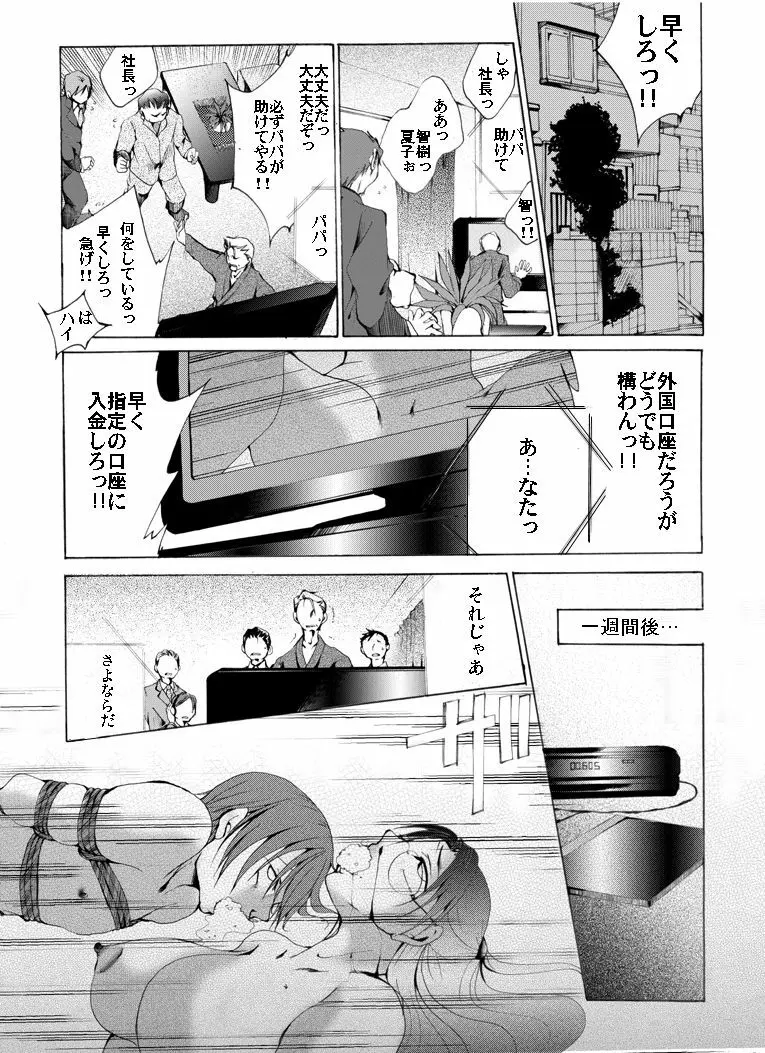 欲望回帰第430章 Page.22