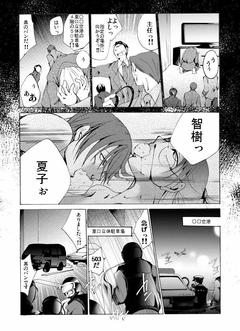 欲望回帰第430章 Page.23