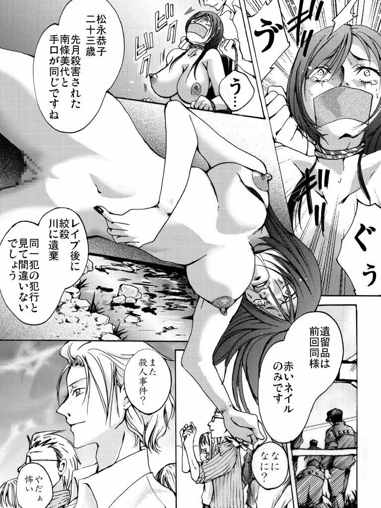 欲望回帰第504章 -働く女性の悲劇ストーリー#2鬼畜街・凌辱鬼の理髪師- Page.6