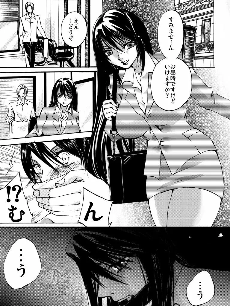 欲望回帰第504章 -働く女性の悲劇ストーリー#2鬼畜街・凌辱鬼の理髪師- Page.7