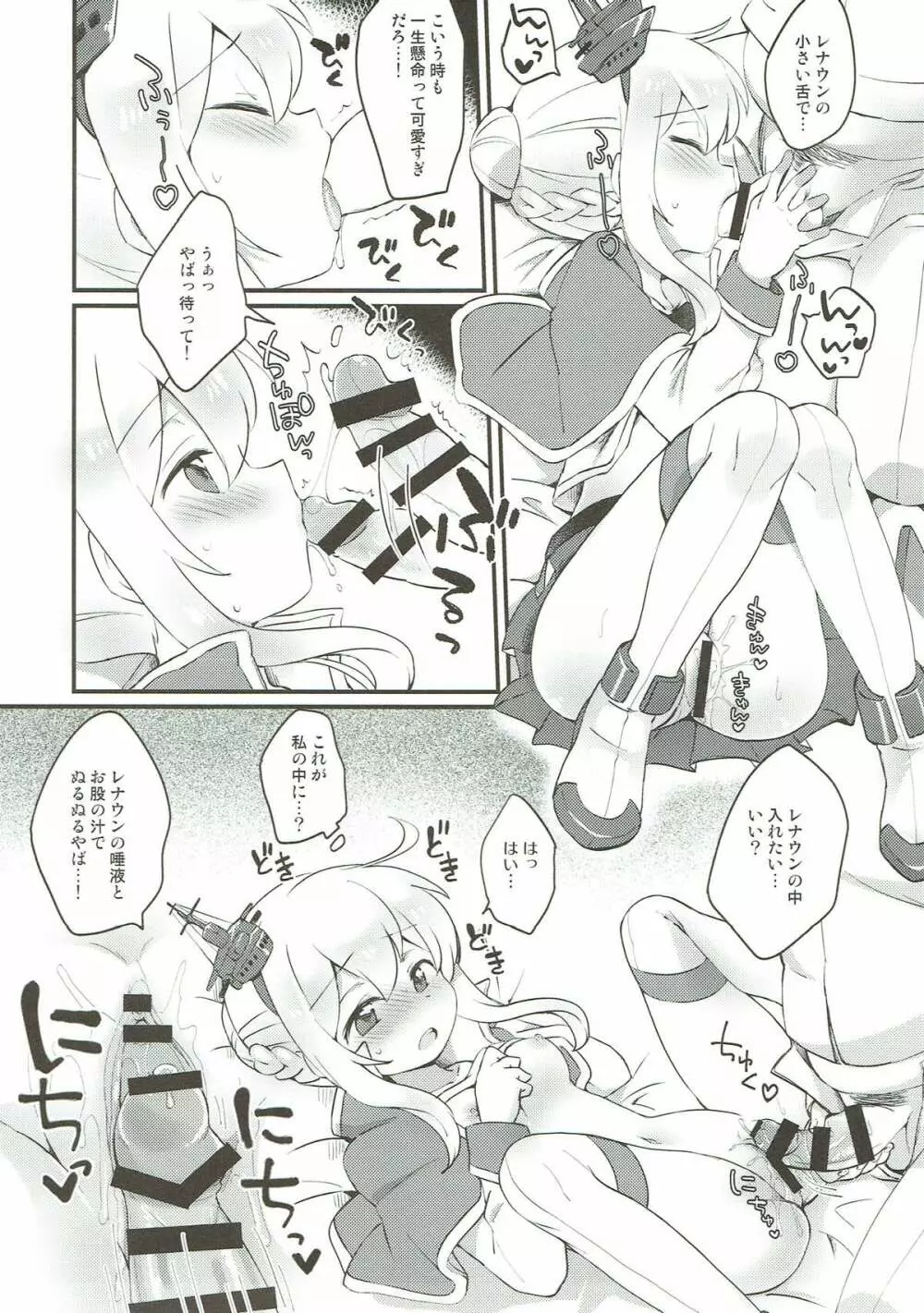 ケッコンしたからいいよねレナウン!? Page.10