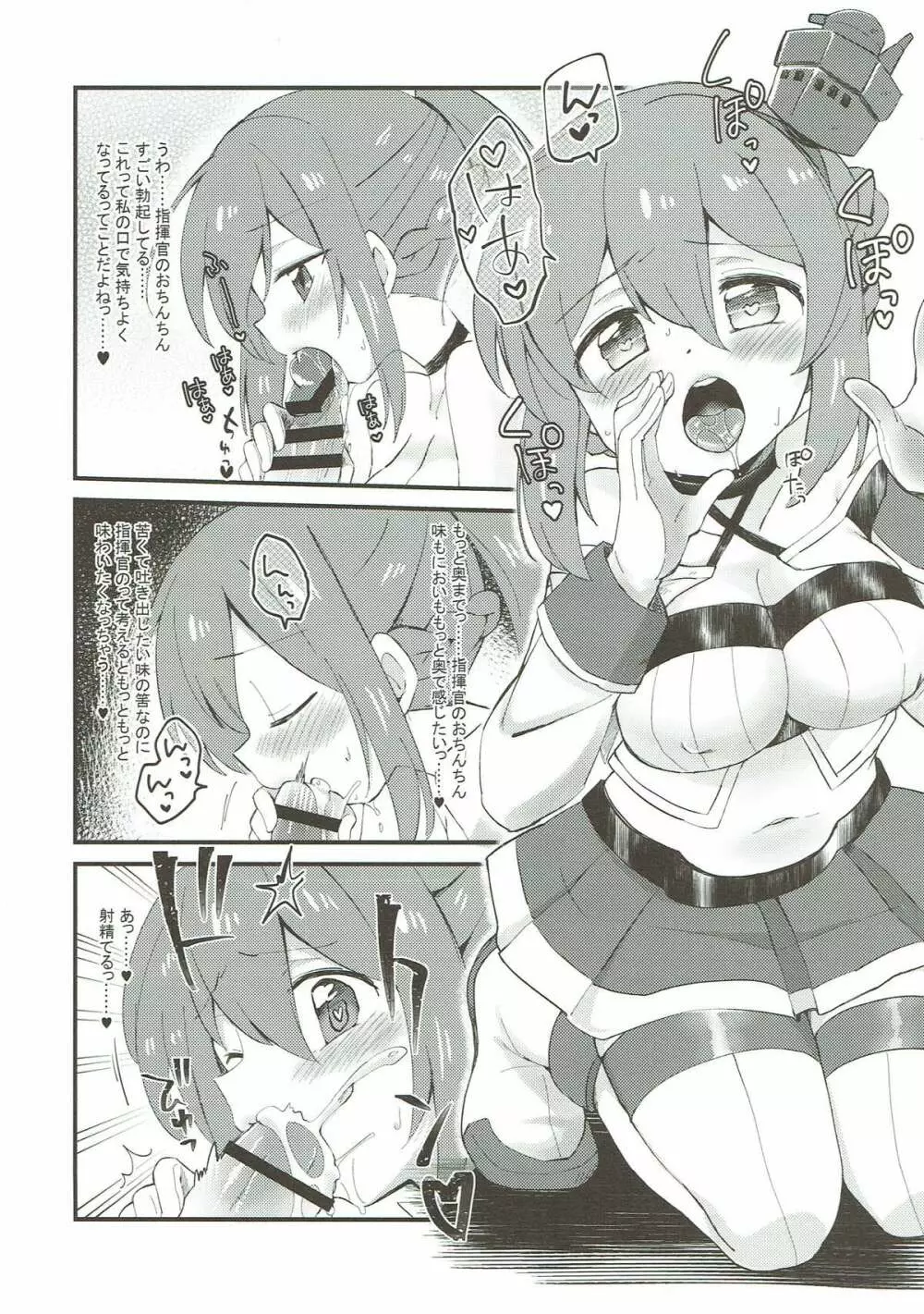 ケッコンしたからいいよねレナウン!? Page.16