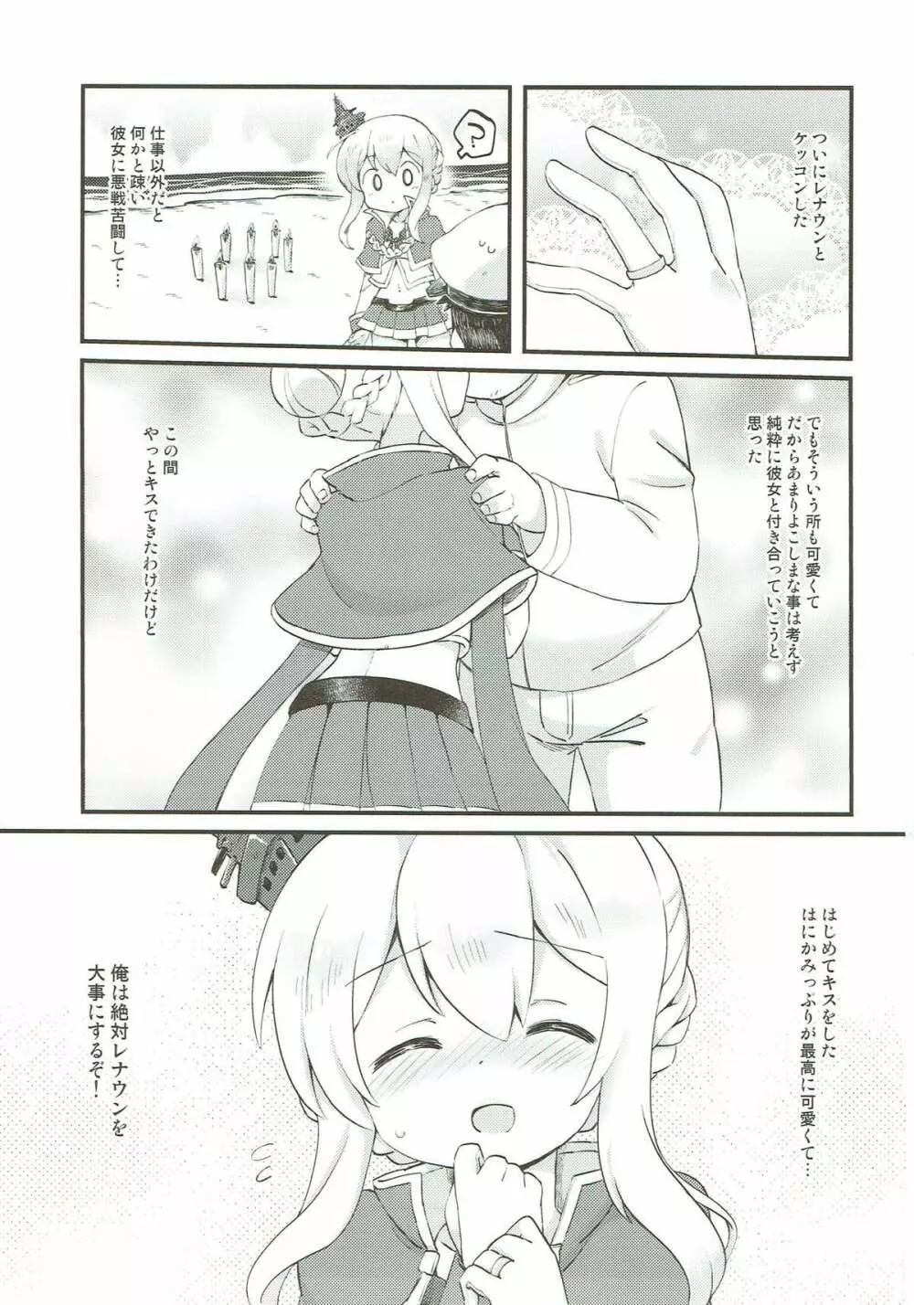 ケッコンしたからいいよねレナウン!? Page.2