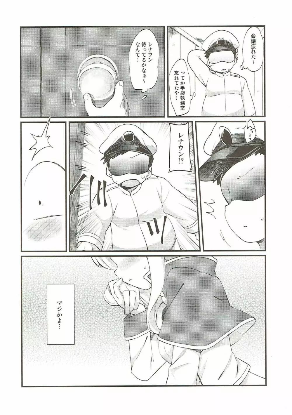 ケッコンしたからいいよねレナウン!? Page.3