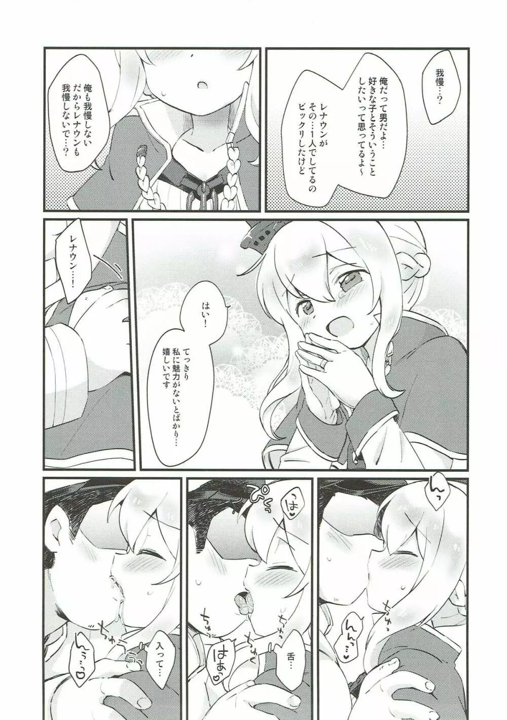 ケッコンしたからいいよねレナウン!? Page.6