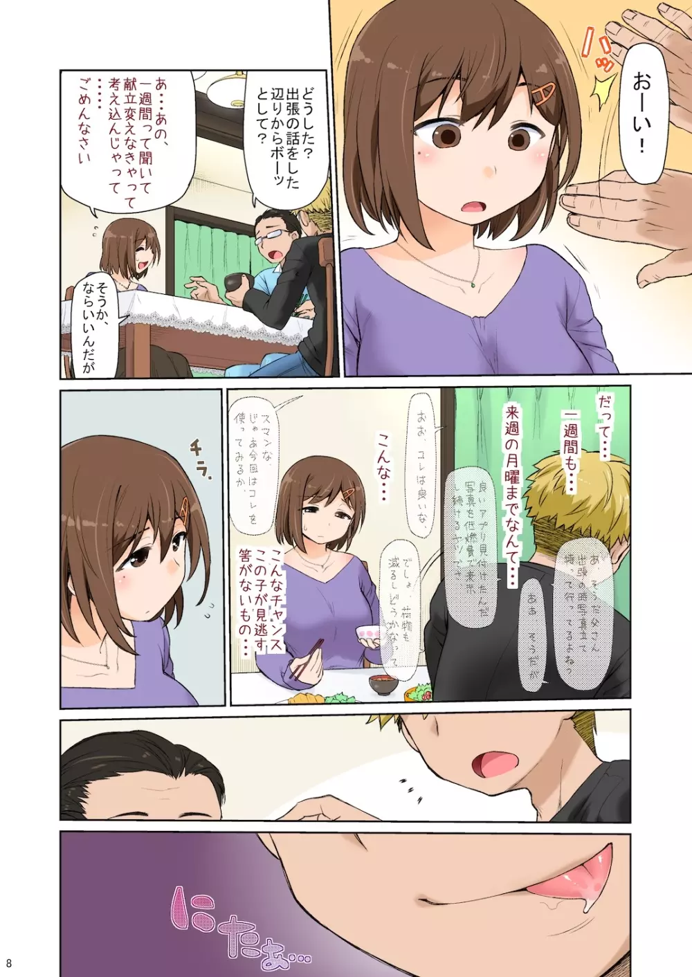 [CELTRANCE (虎顎かずや)] ママハメせっくす(艶)の弐 Page.8