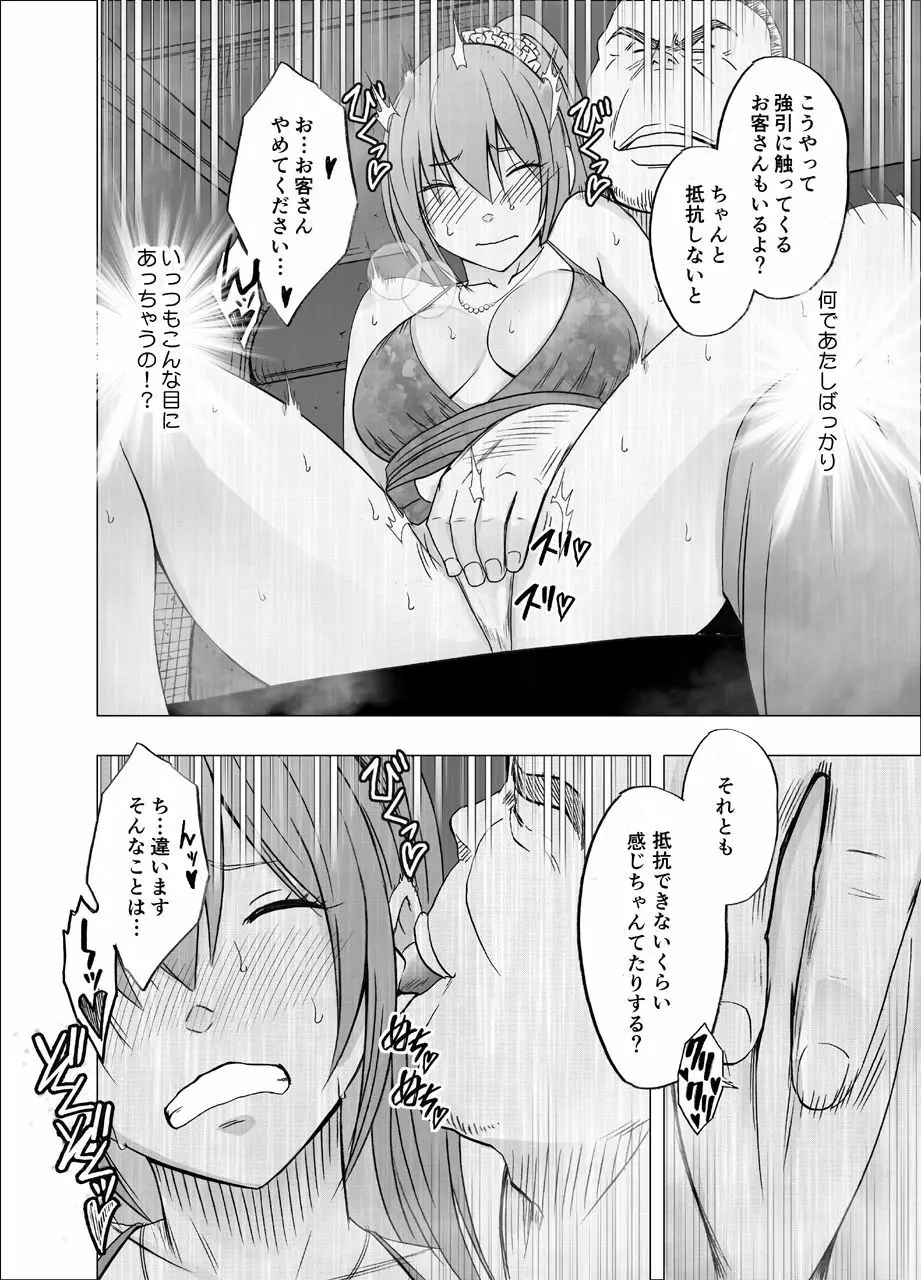 1年間痴漢され続けた女 ～おっぱいパブ編～ Page.15