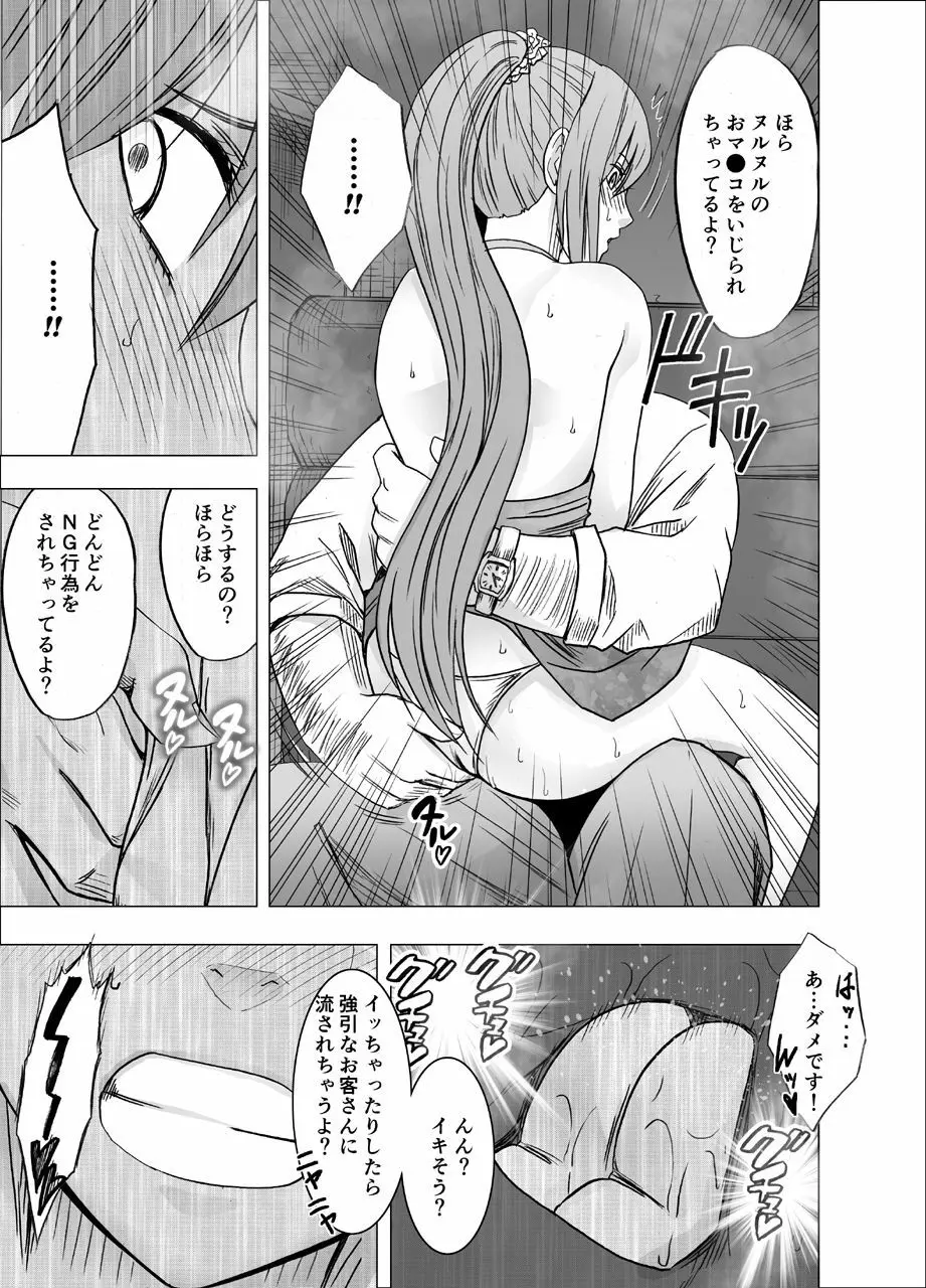 1年間痴漢され続けた女 ～おっぱいパブ編～ Page.22