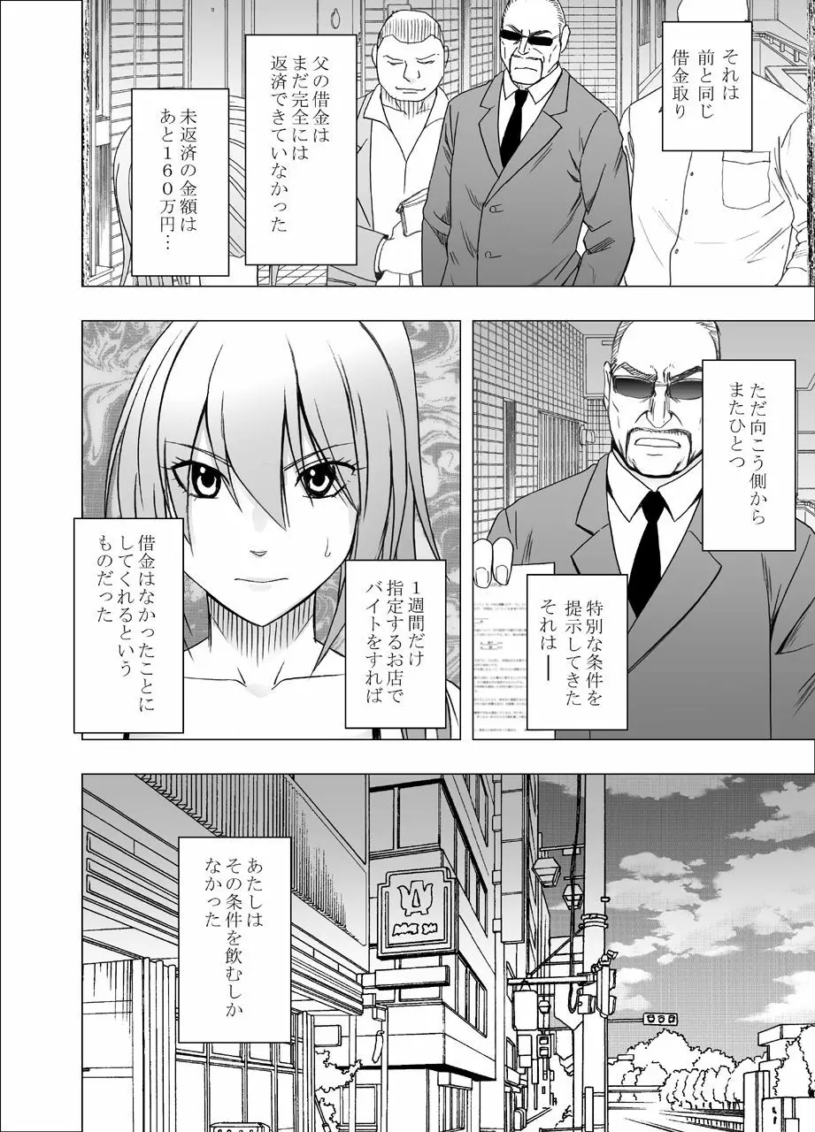 1年間痴漢され続けた女 ～おっぱいパブ編～ Page.3