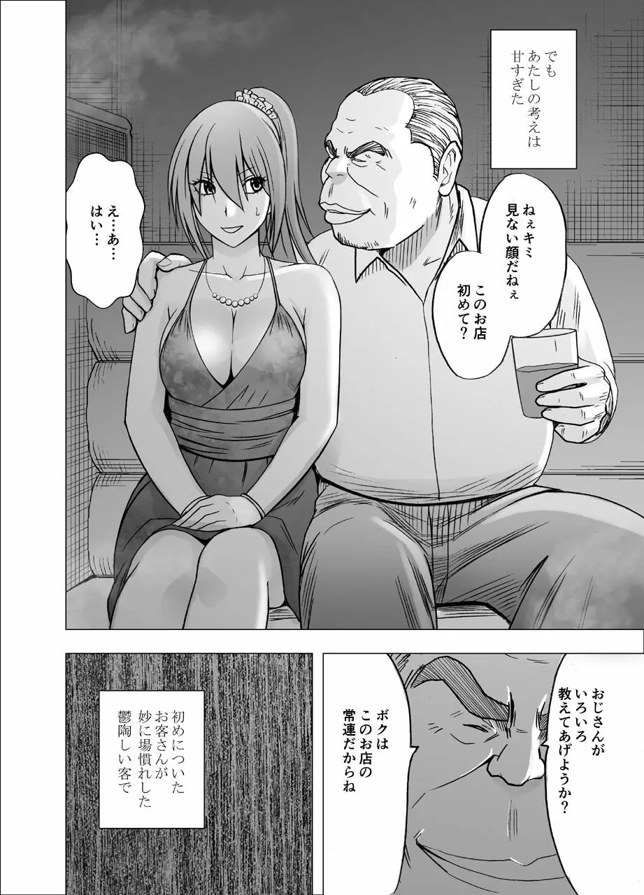 1年間痴漢され続けた女 ～おっぱいパブ編～ Page.5