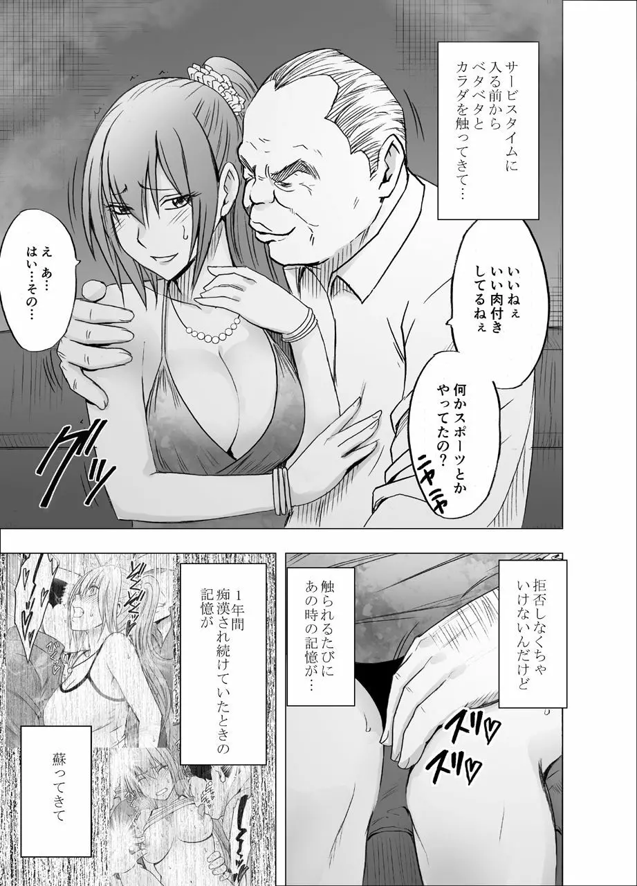 1年間痴漢され続けた女 ～おっぱいパブ編～ Page.6