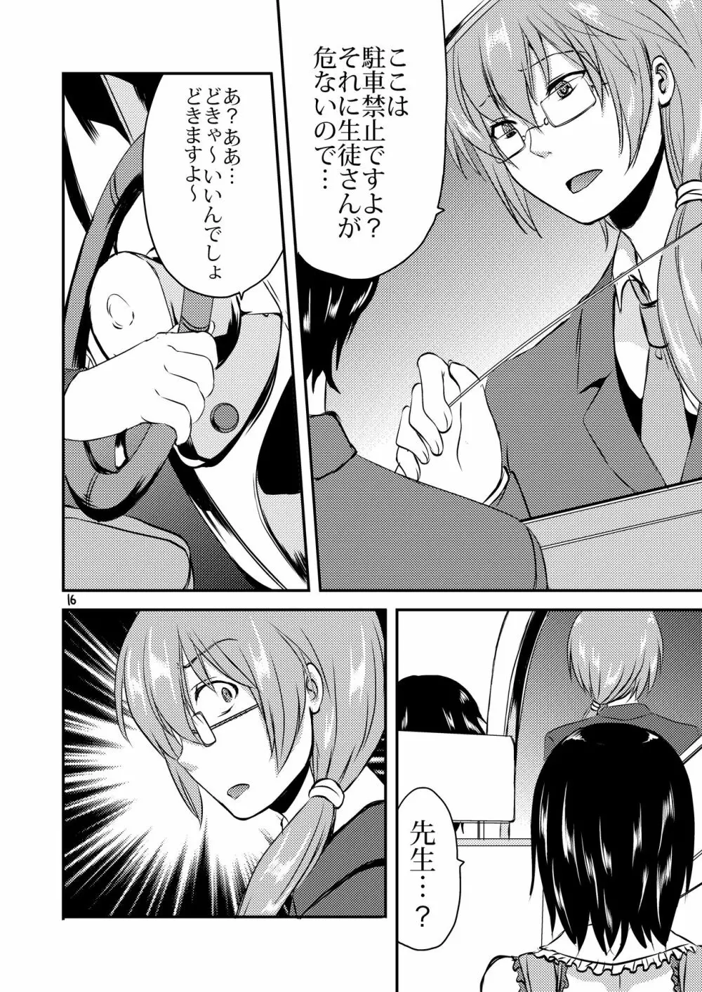 Berry★Devily ～女装少年車内調教編～ Page.16