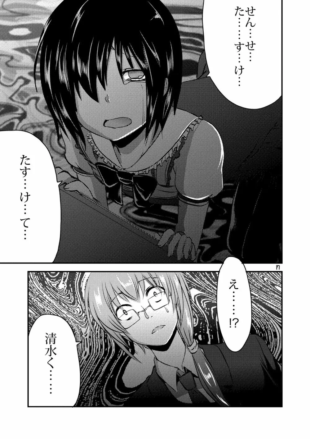 Berry★Devily ～女装少年車内調教編～ Page.17