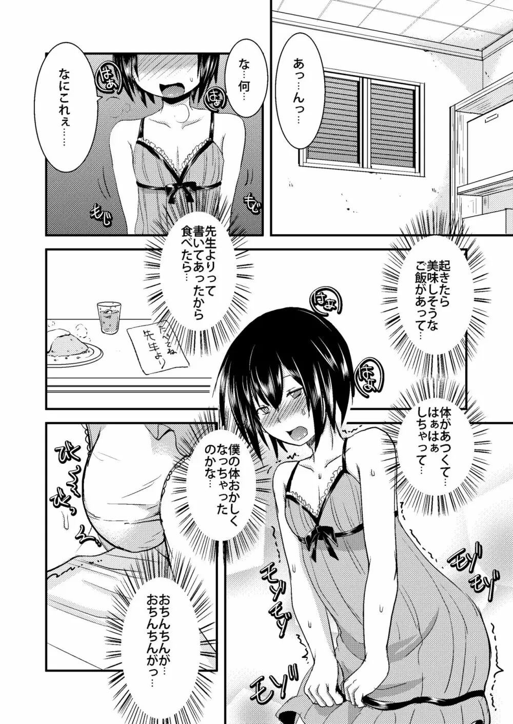 Berry★Devily ～女装少年媚薬調教編～ Page.20