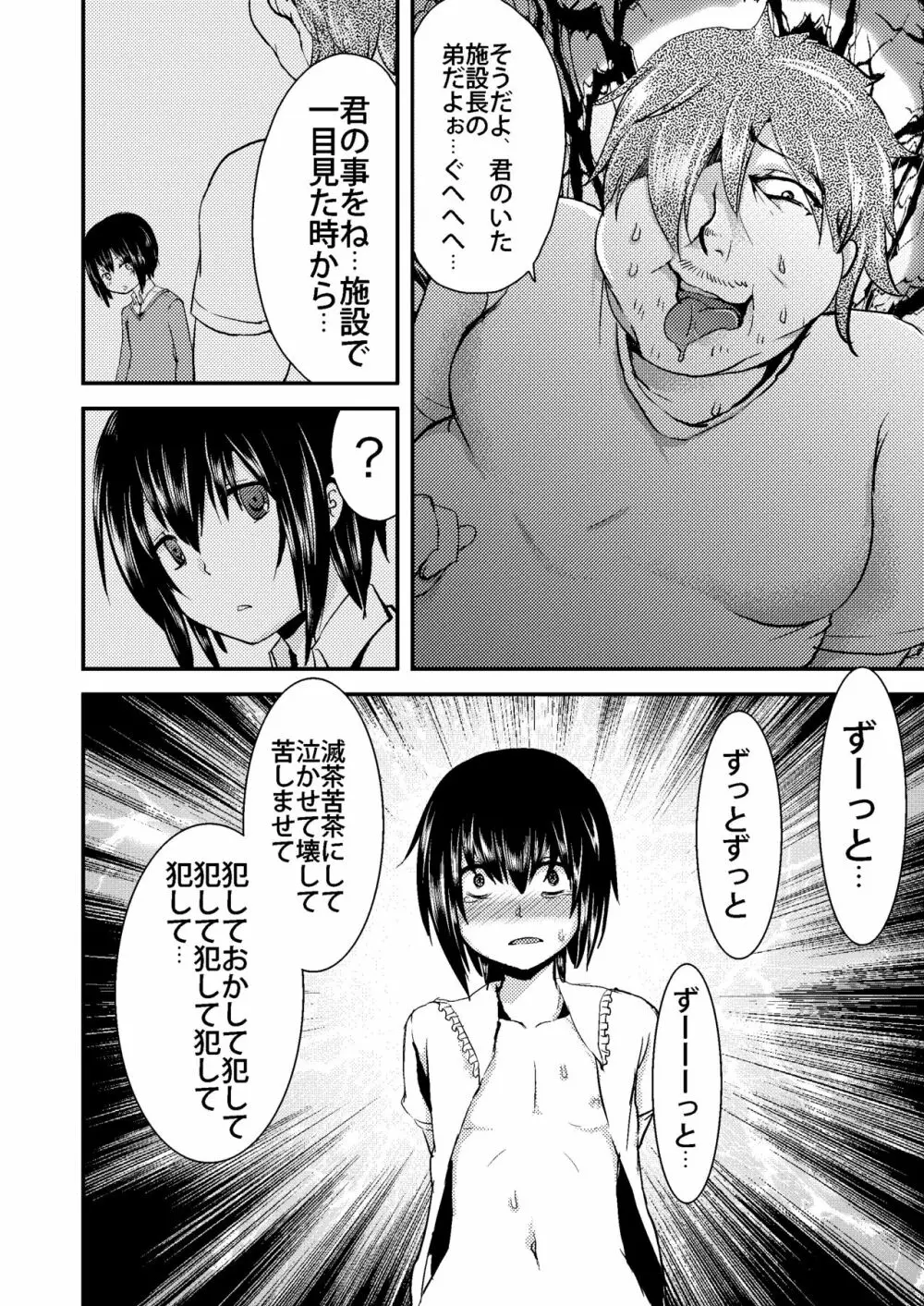 Berry★Devily ～女装少年媚薬調教編～ Page.8