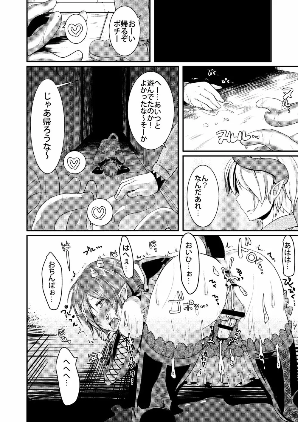 Berry☆Devily ～徘徊淫魔編～ Page.20