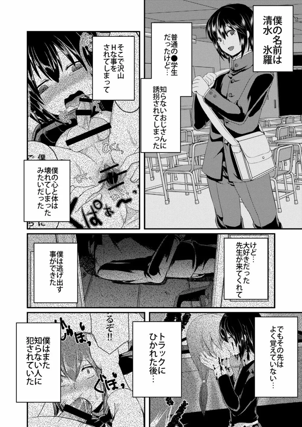 Berry☆Devily ～徘徊淫魔編～ Page.4