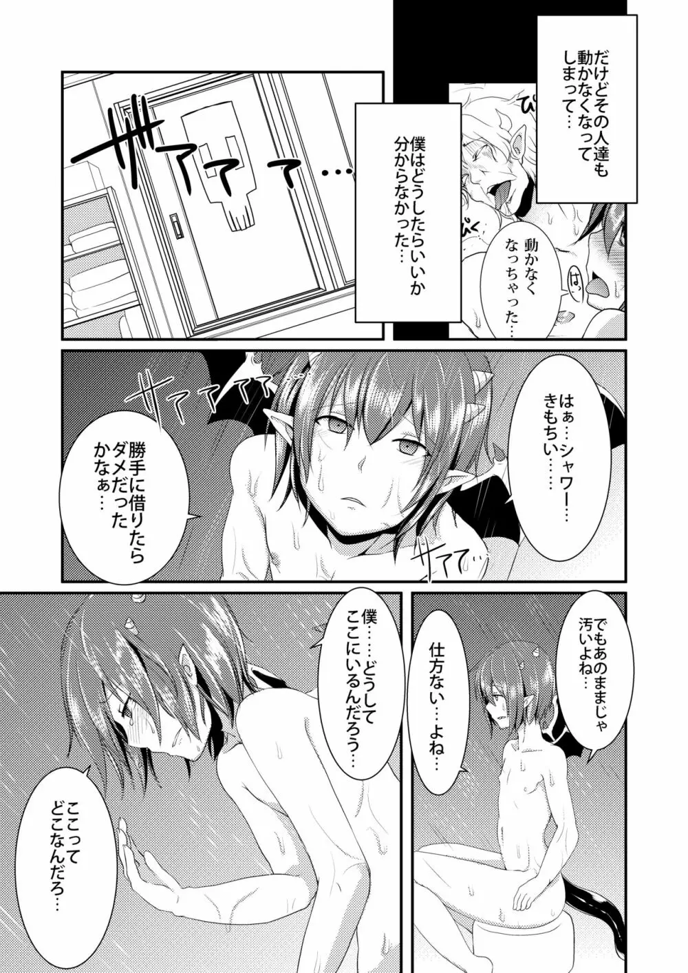 Berry☆Devily ～徘徊淫魔編～ Page.5