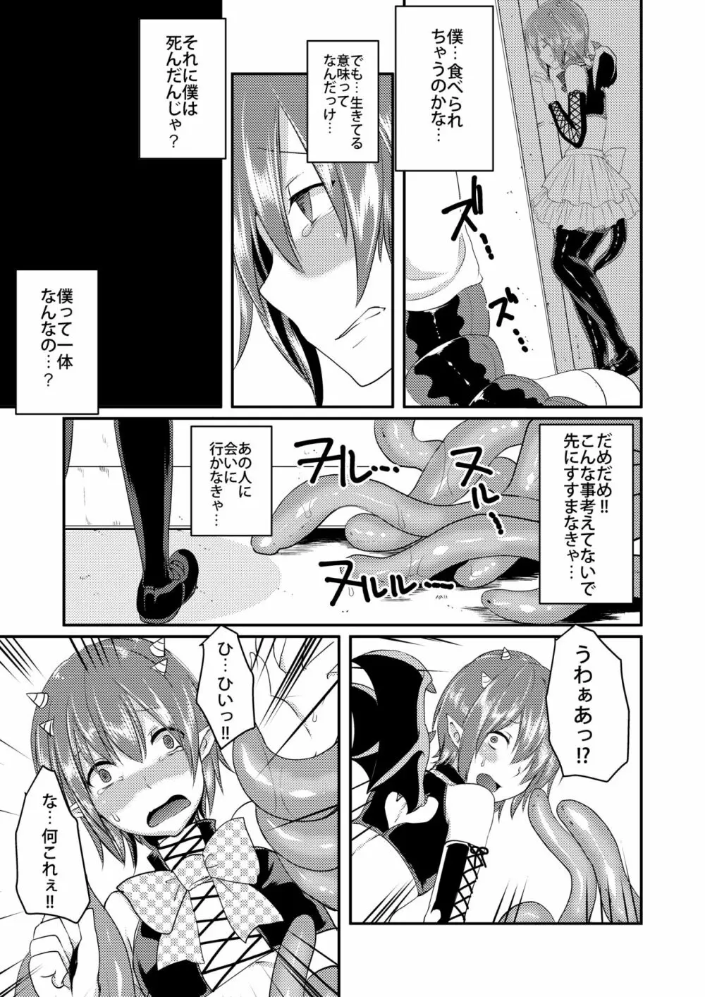 Berry☆Devily ～徘徊淫魔編～ Page.9