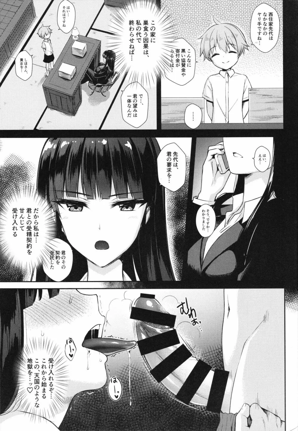 西住しほの妊娠契約 Page.4