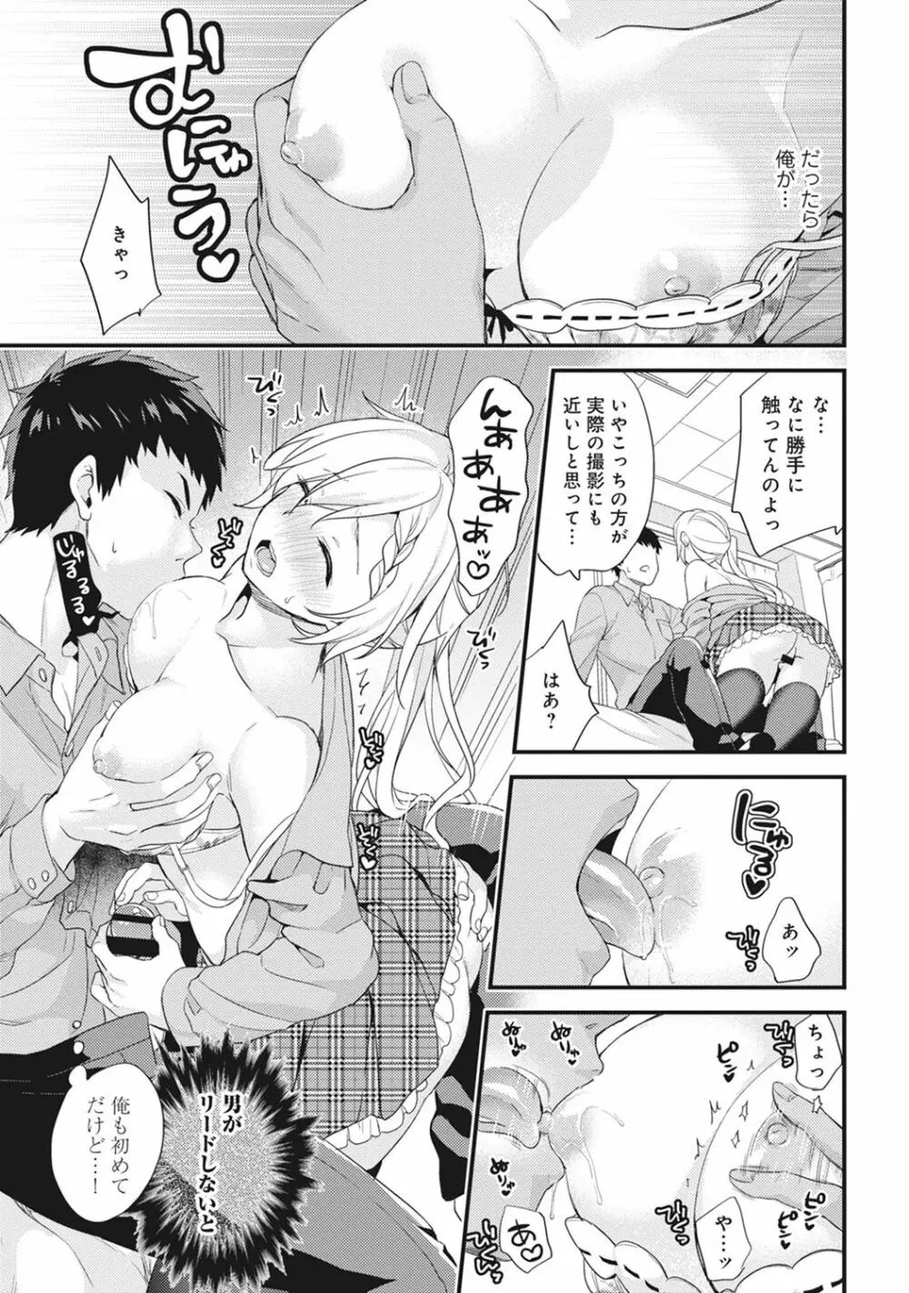 AV専門学校へようこそ! 第1-3話 Page.13