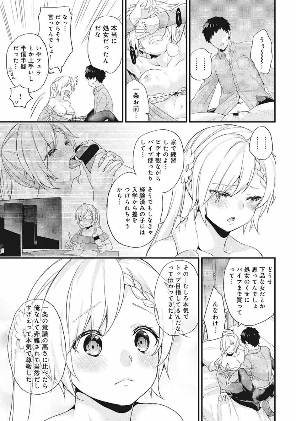 AV専門学校へようこそ! 第1-3話 Page.19