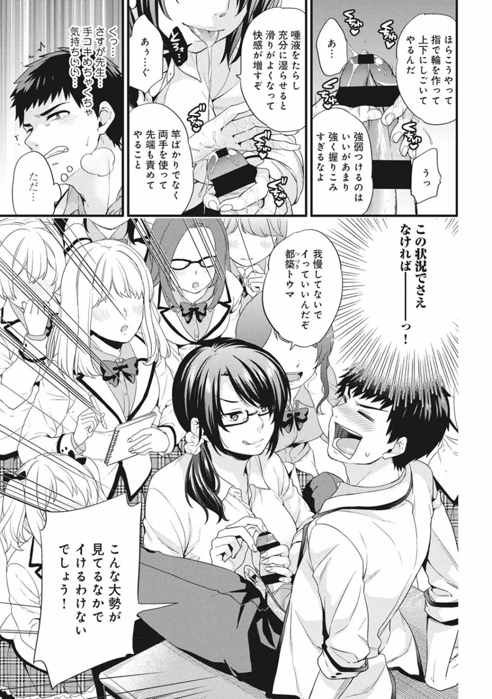 AV専門学校へようこそ! 第1-3話 Page.26