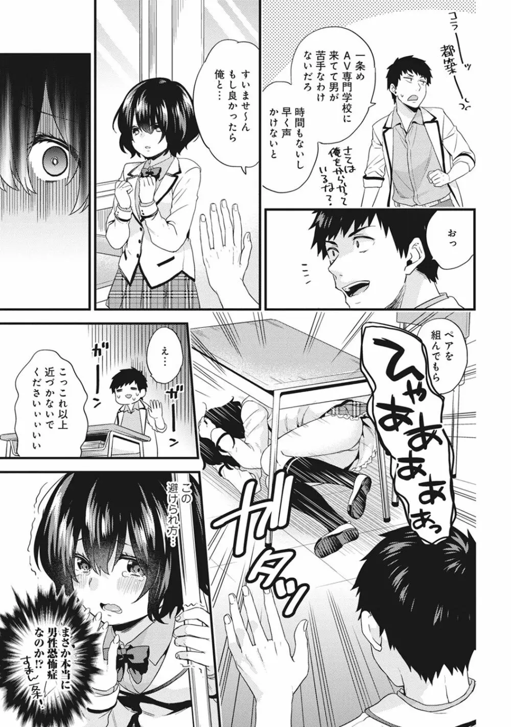 AV専門学校へようこそ! 第1-3話 Page.32