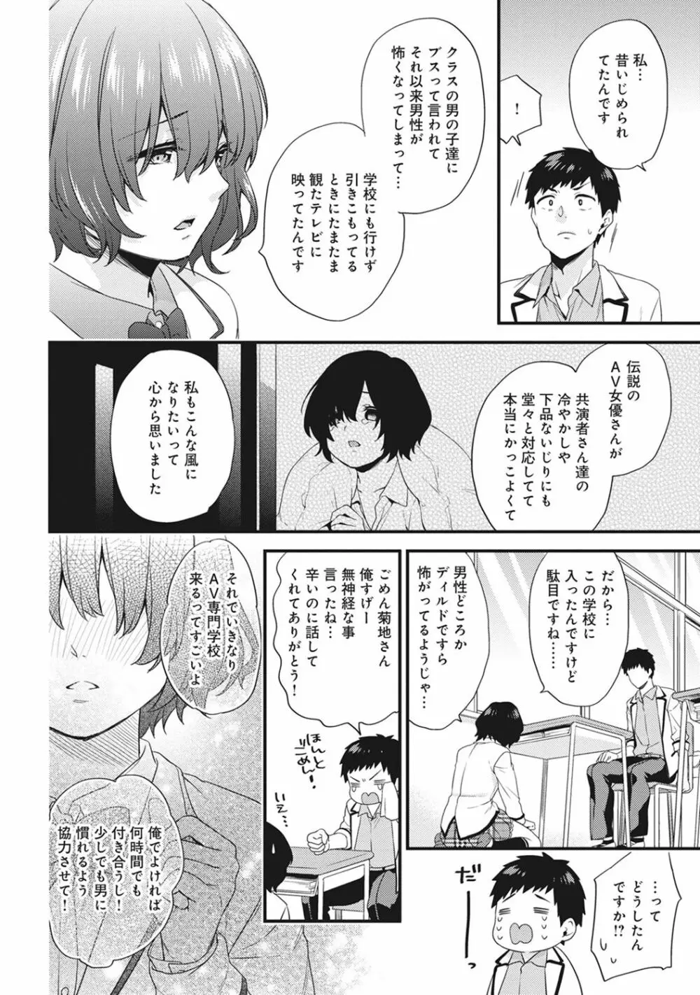 AV専門学校へようこそ! 第1-3話 Page.35