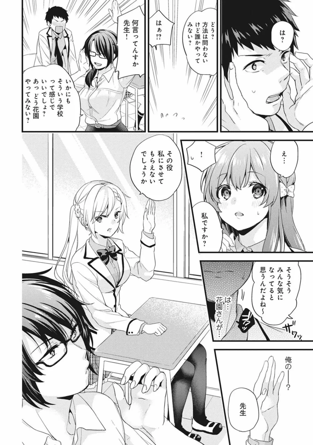 AV専門学校へようこそ! 第1-3話 Page.6