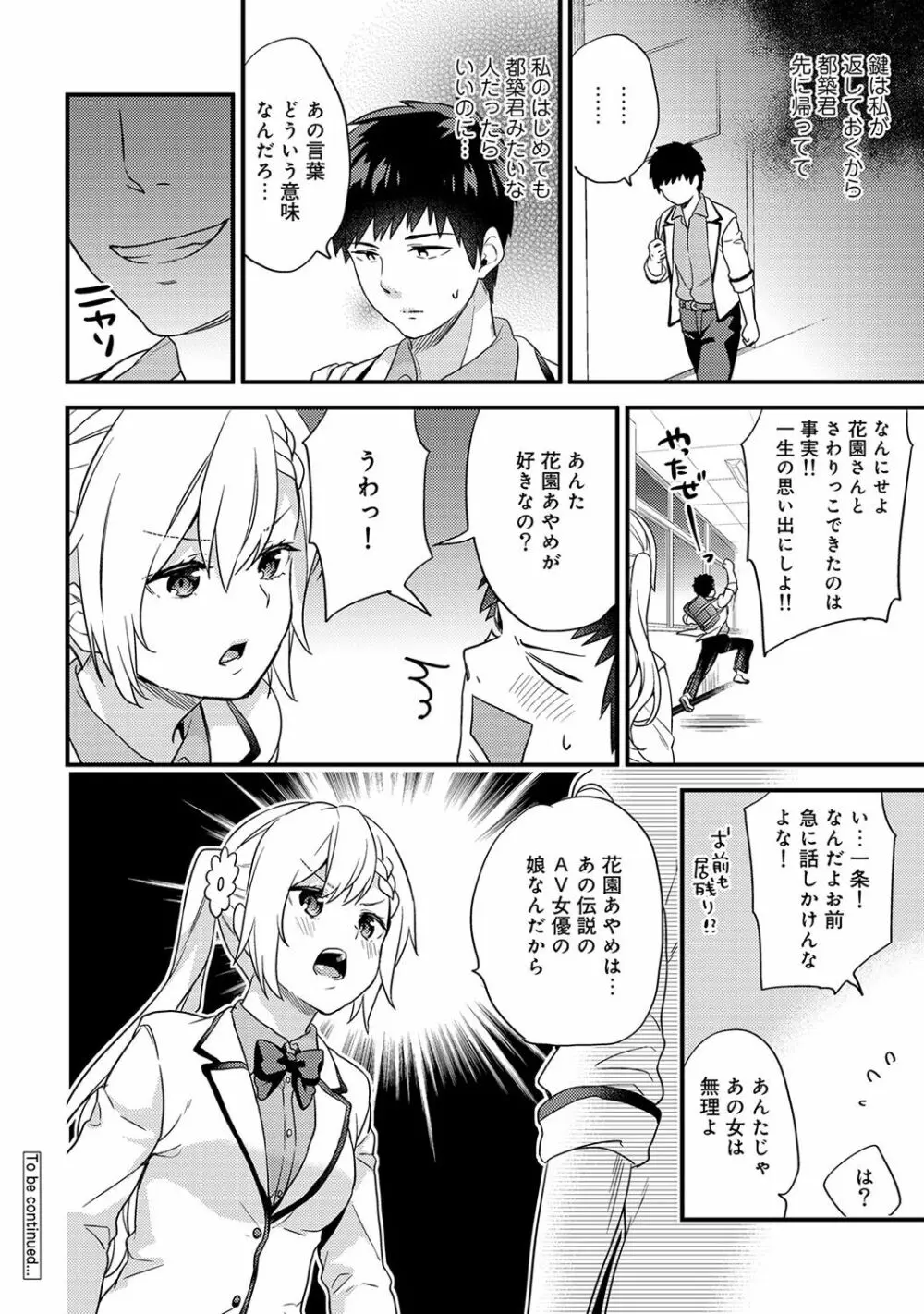 AV専門学校へようこそ! 第1-3話 Page.74