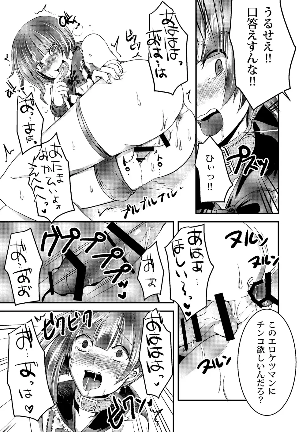 廃墟にいた女装少年を無理矢理犯してヤクギメ!お散歩プレイ! Page.15