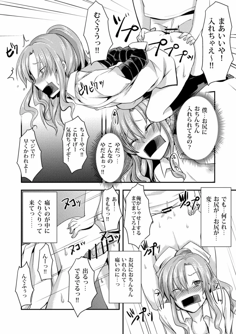 ドMのいじめられっこめい君は毎日誰かに犯される Page.10