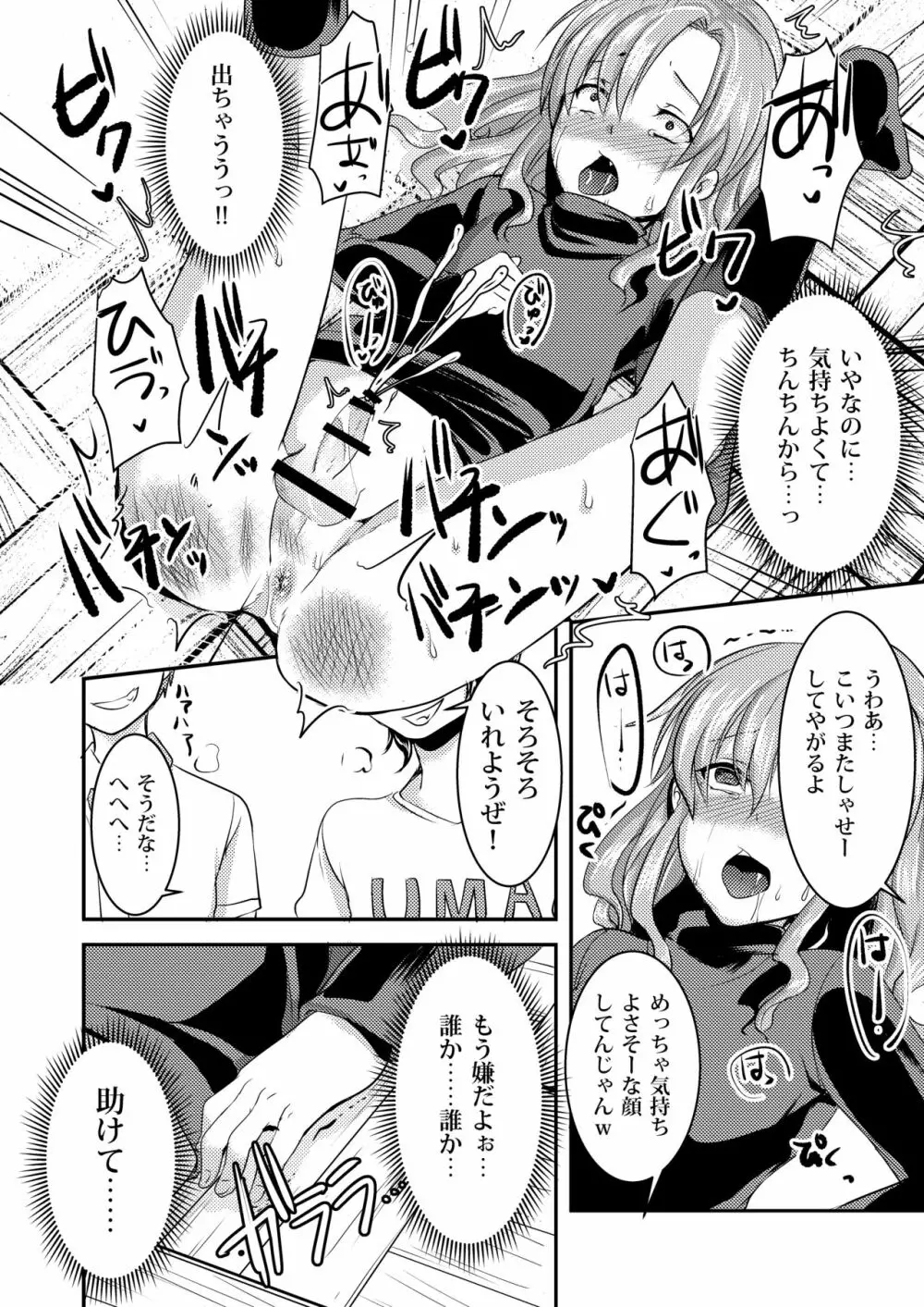 ドMのいじめられっこめい君は毎日誰かに犯される Page.14