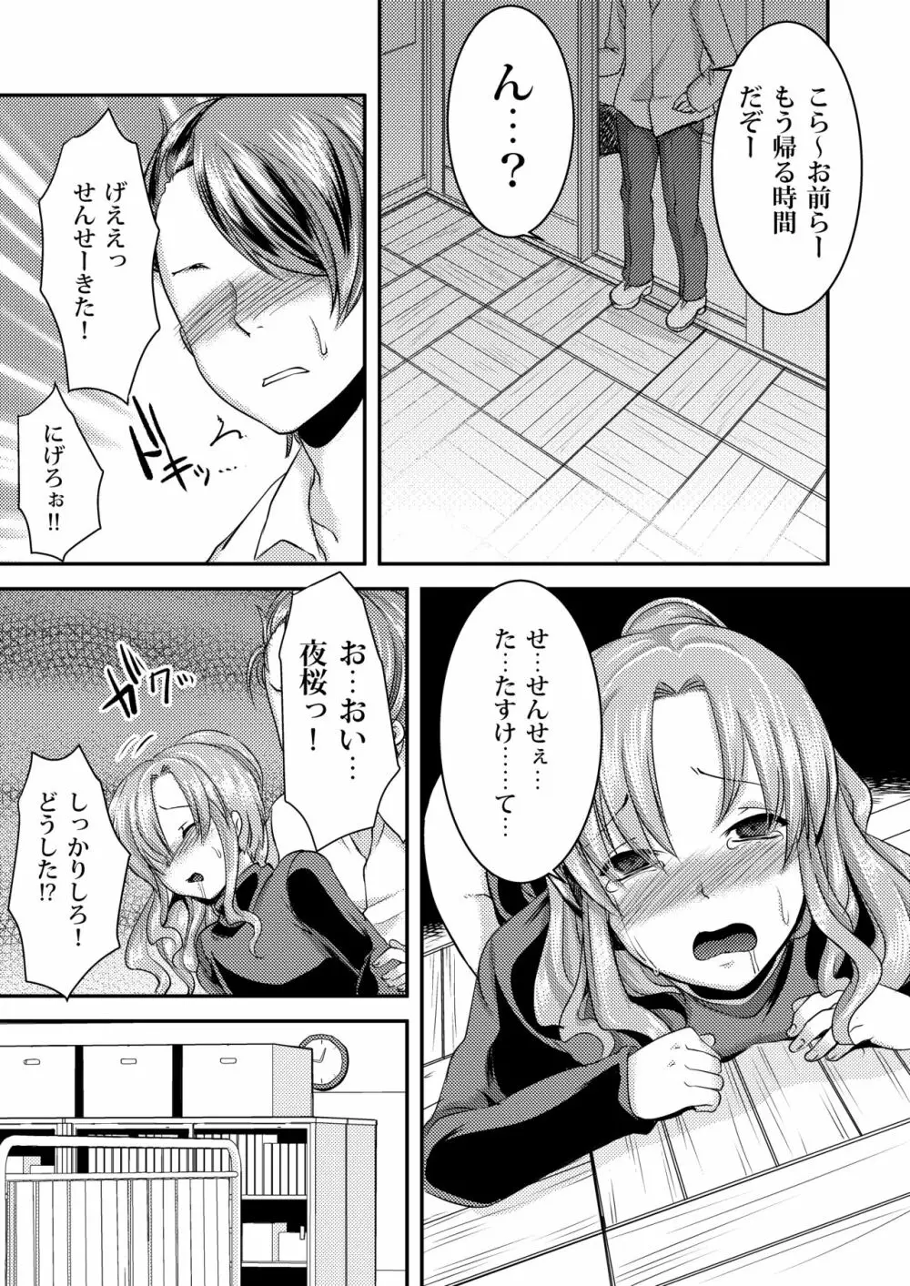 ドMのいじめられっこめい君は毎日誰かに犯される Page.15