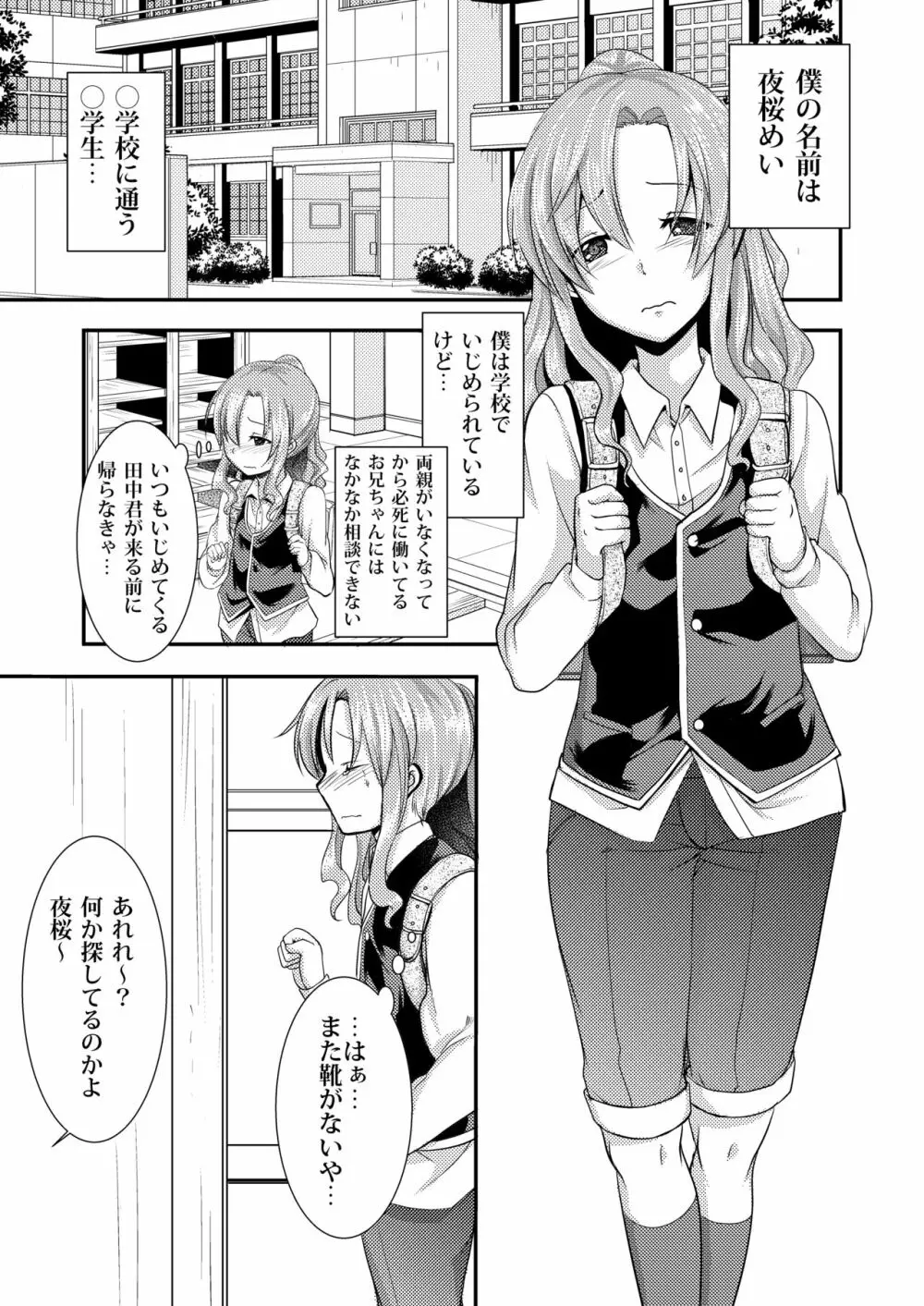 ドMのいじめられっこめい君は毎日誰かに犯される Page.5