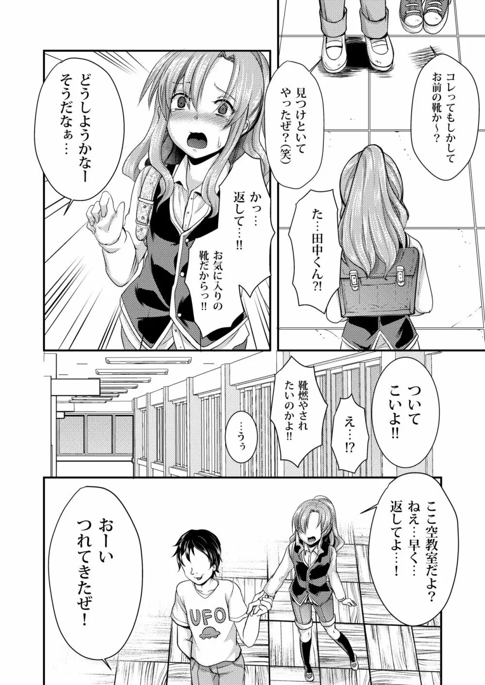 ドMのいじめられっこめい君は毎日誰かに犯される Page.6