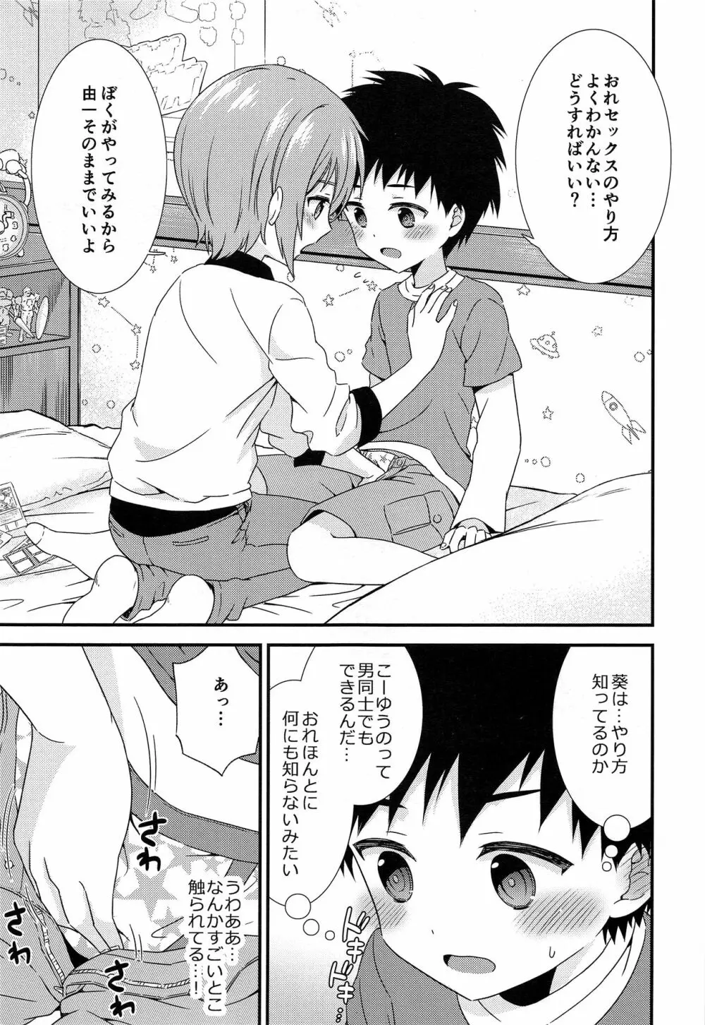 (C93) [FlowerBlade (ri.)] 友情の果てに親友[きみ]とセックスした Page.10