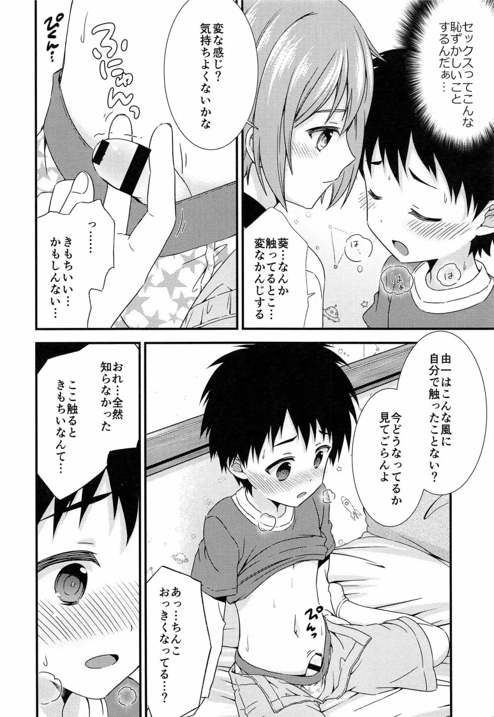 (C93) [FlowerBlade (ri.)] 友情の果てに親友[きみ]とセックスした Page.11