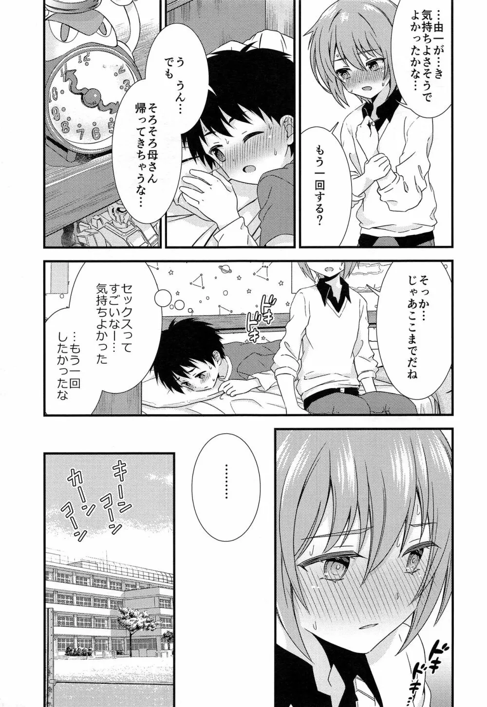 (C93) [FlowerBlade (ri.)] 友情の果てに親友[きみ]とセックスした Page.18