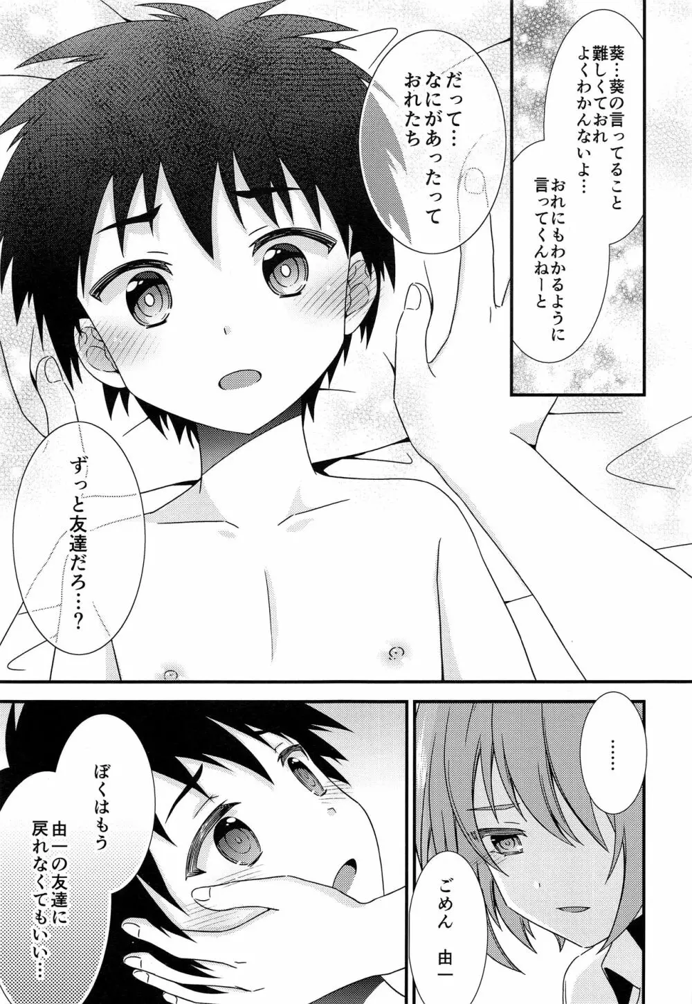 (C93) [FlowerBlade (ri.)] 友情の果てに親友[きみ]とセックスした Page.26