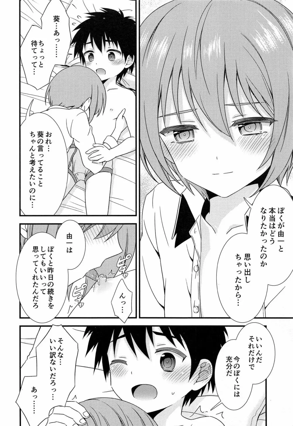 (C93) [FlowerBlade (ri.)] 友情の果てに親友[きみ]とセックスした Page.27